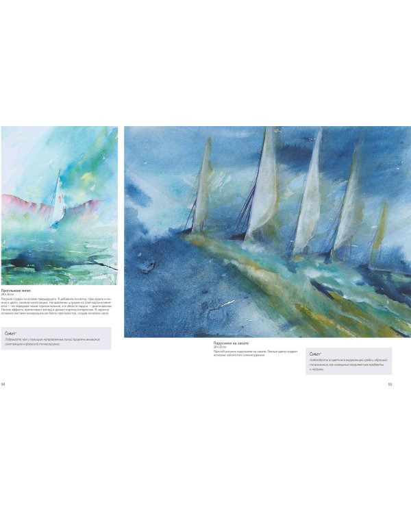 Сияние акварели. Как поймать свет и цвет с помощью кисти