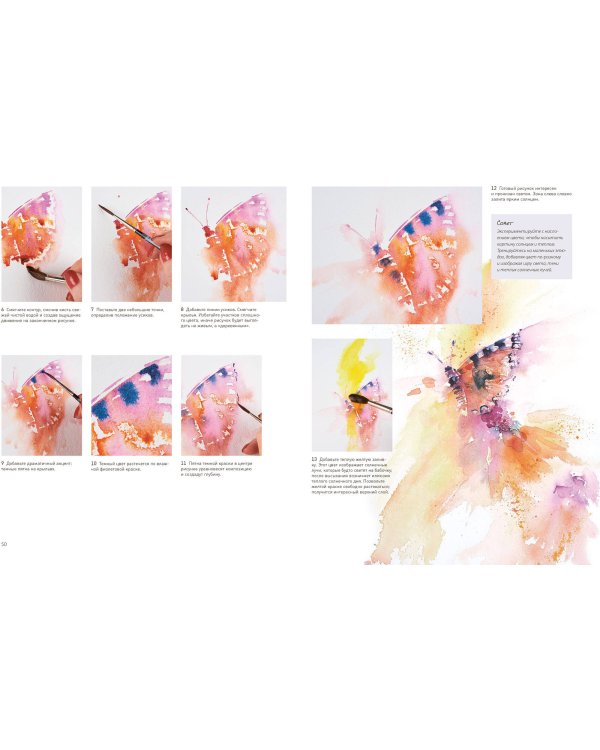 Сияние акварели. Как поймать свет и цвет с помощью кисти