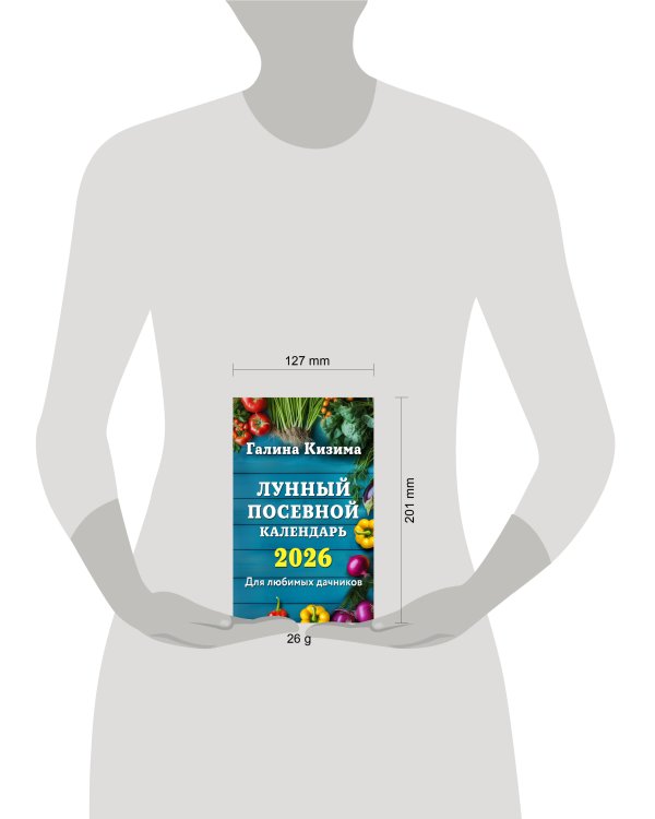 Лунный посевной календарь для любимых дачников 2026