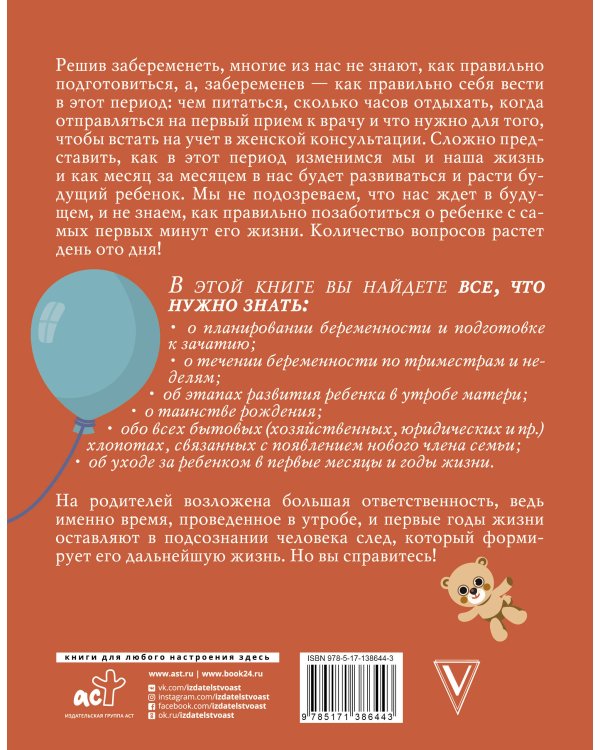 Самая полная иллюстрированная книга российской мамы