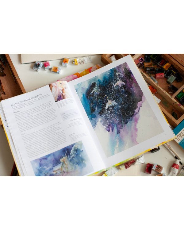 Сияние акварели. Как поймать свет и цвет с помощью кисти