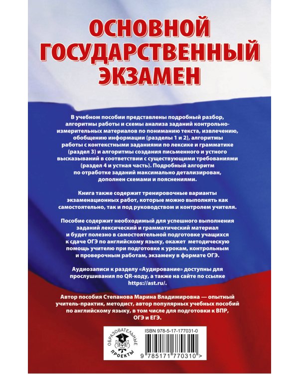 ОГЭ. Английский язык. Трудные задания с решениями и ответами для подготовки к основному государственному экзамену