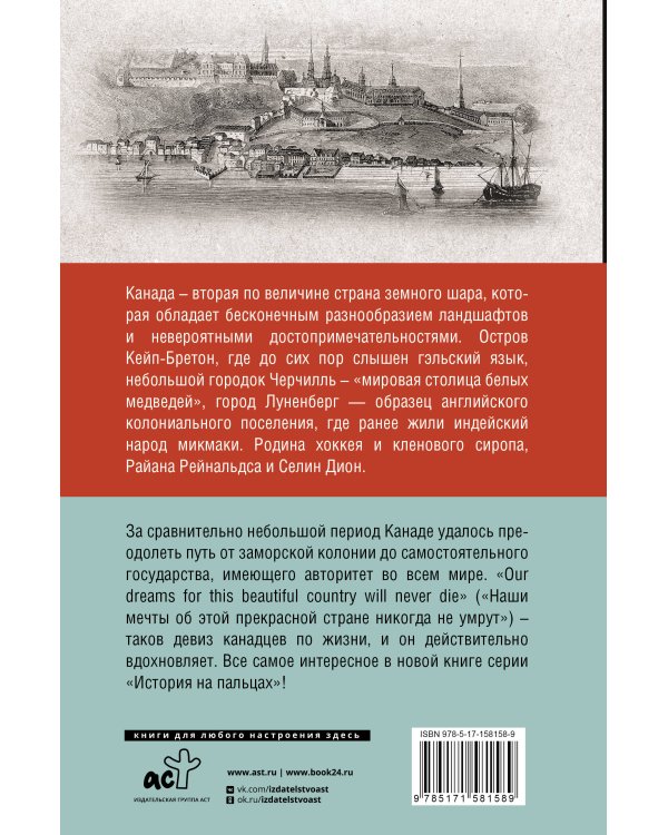 Канада. Полная история страны