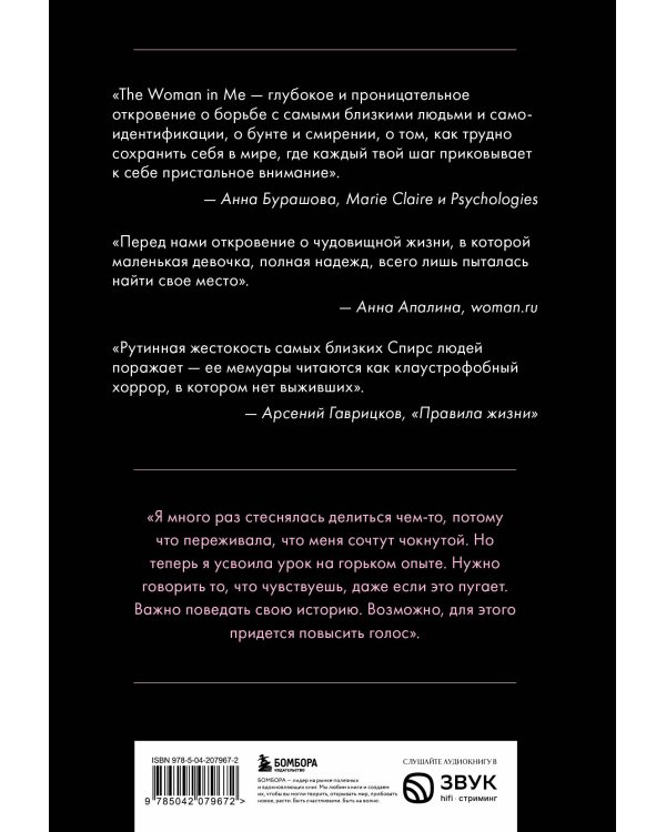 Бритни Спирс: The Woman in Me. Официальное русское издание