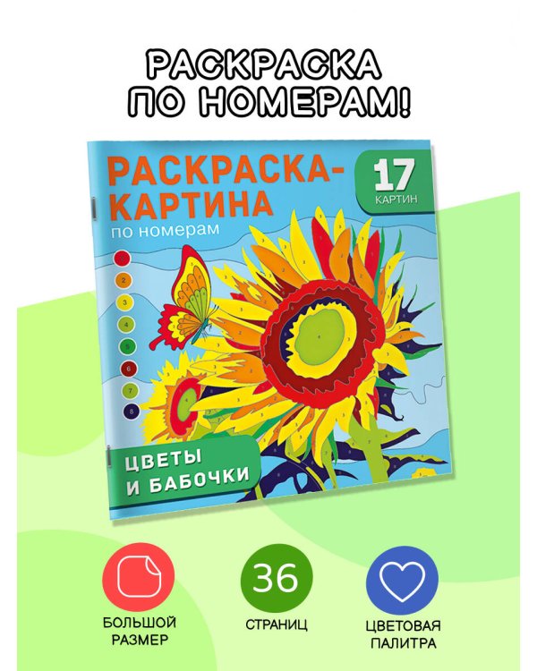 Цветы и бабочки