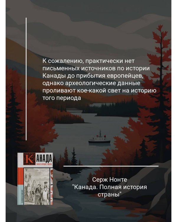 Канада. Полная история страны