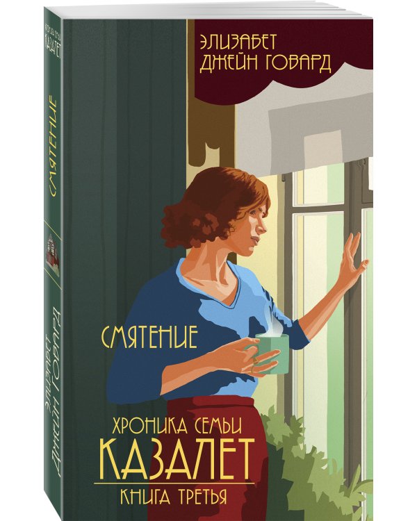 Смятение (#3)