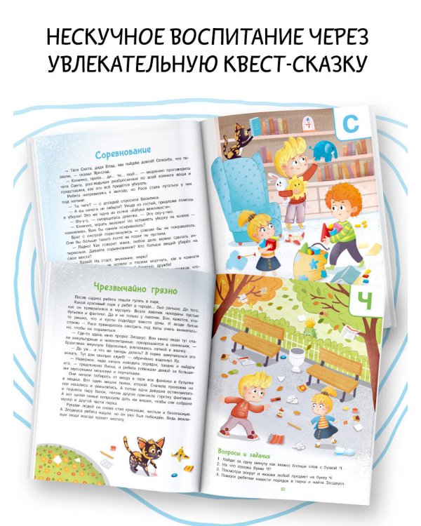 Азбука вежливости