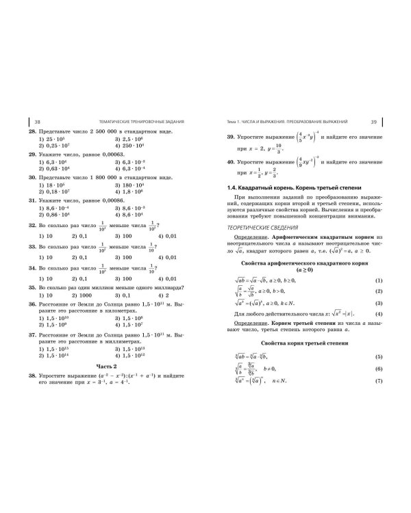 ОГЭ-2025. Математика. Сборник заданий: 750 заданий с ответами