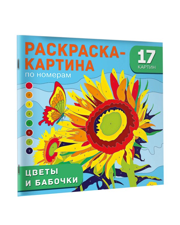 Цветы и бабочки