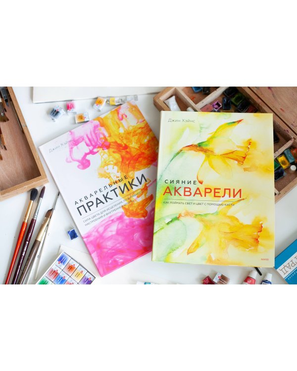 Сияние акварели. Как поймать свет и цвет с помощью кисти