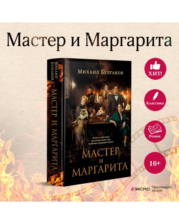 Мастер и Маргарита (2024)