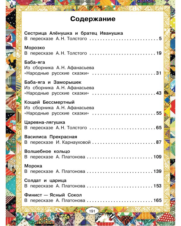 Русские народные сказки