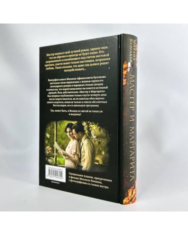 Мастер и Маргарита (2024)