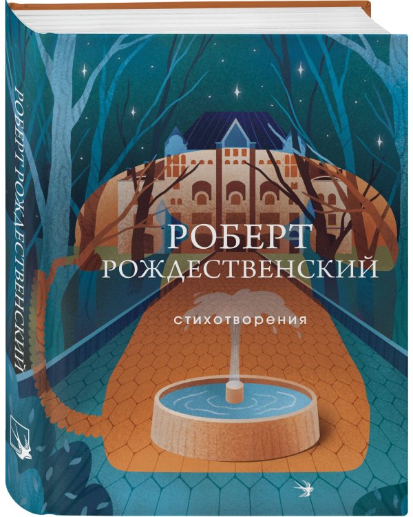 Стихотворения