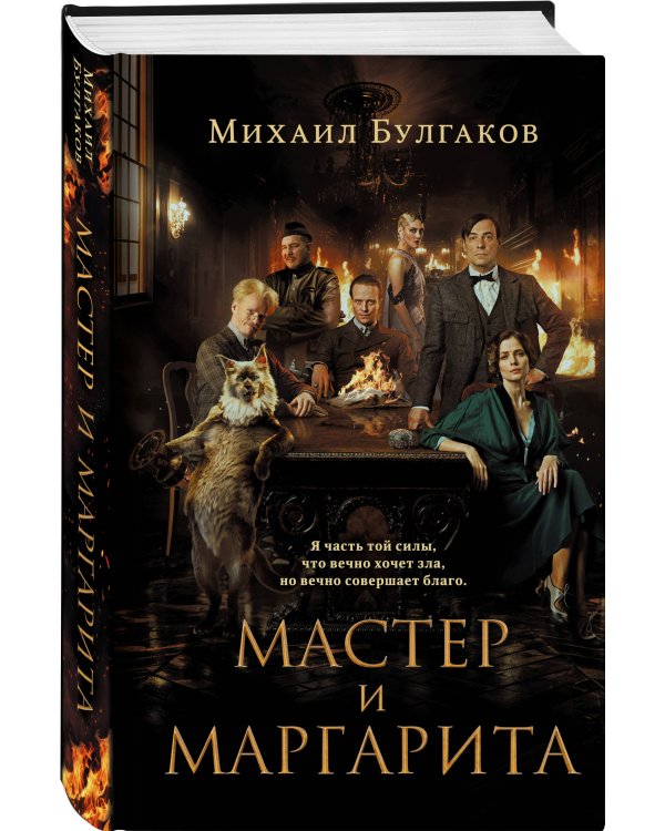 Мастер и Маргарита (2024)