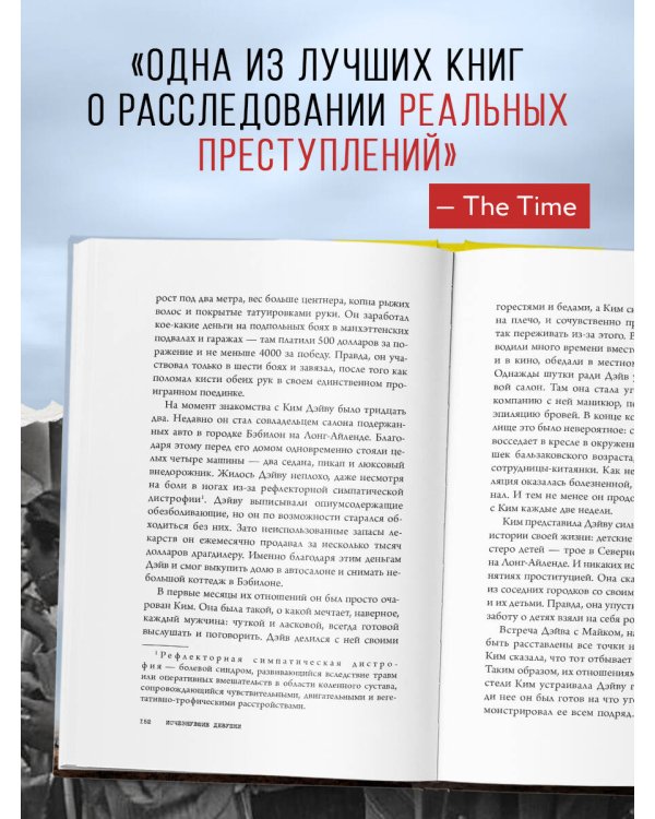 Исчезнувшие девушки. Нераскрытая тайна серийного убийцы