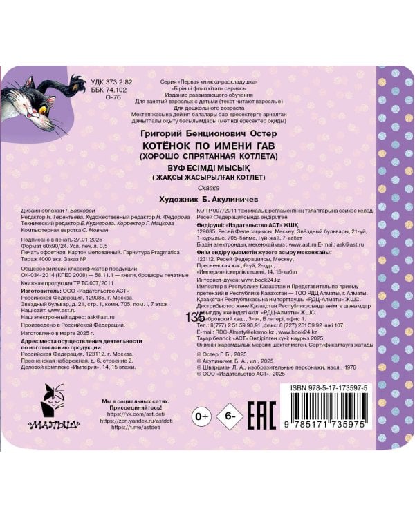Котёнок по имени Гав (Хорошо спрятанная котлета)