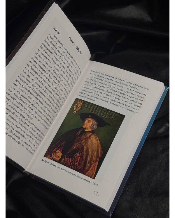 Знаки, символы и аллегории в искусстве