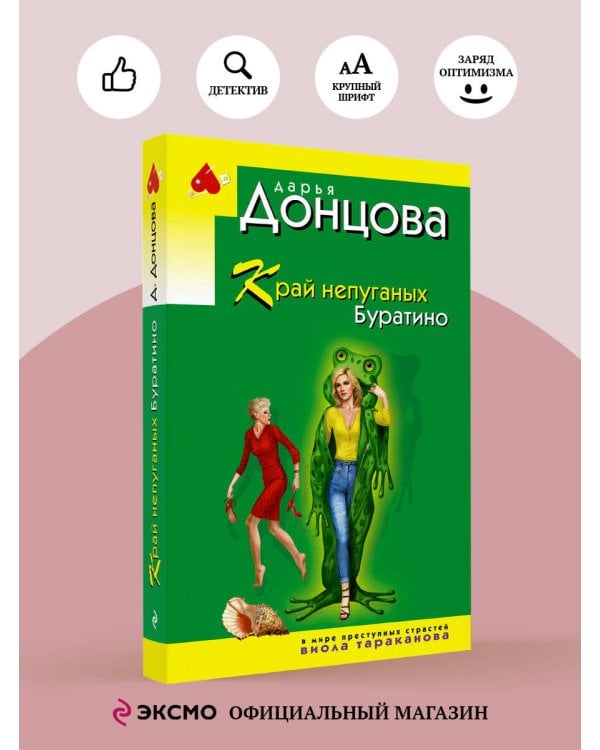 Край непуганых Буратино