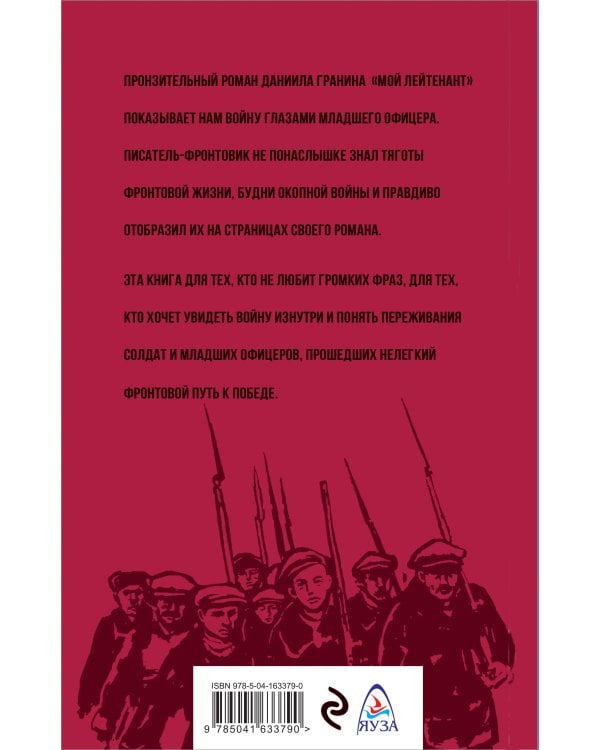 Мой лейтенант