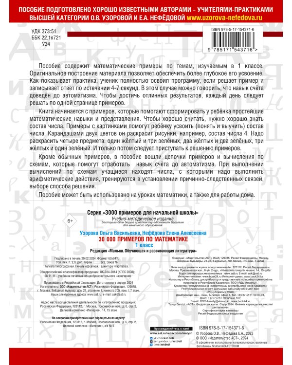 30000 примеров по математике. 1 класс