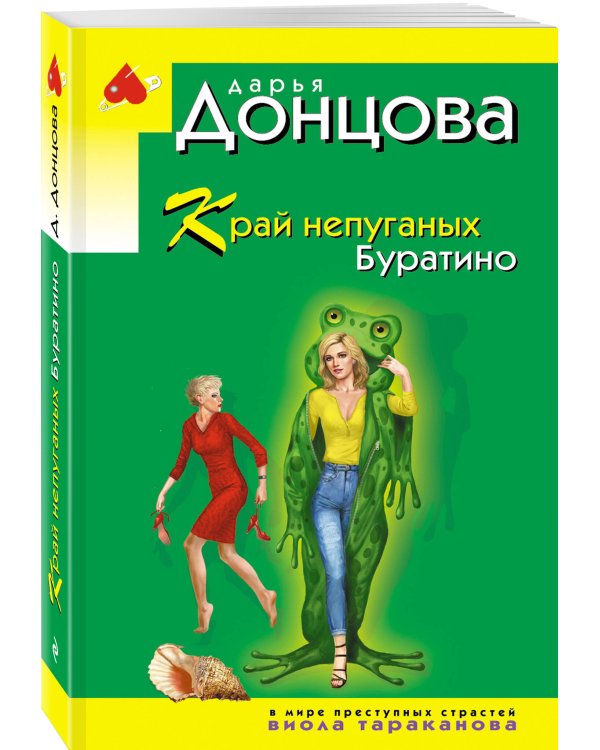 Край непуганых Буратино