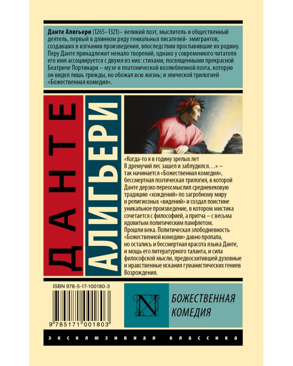 Божественная Комедия