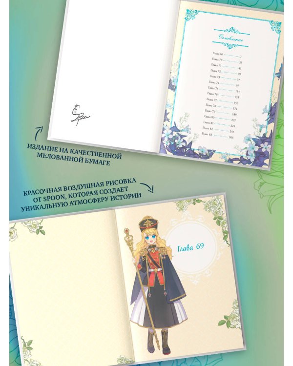 Однажды я стала принцессой. Том 6 (вебтун)