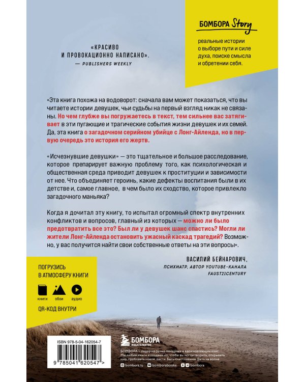 Исчезнувшие девушки. Нераскрытая тайна серийного убийцы