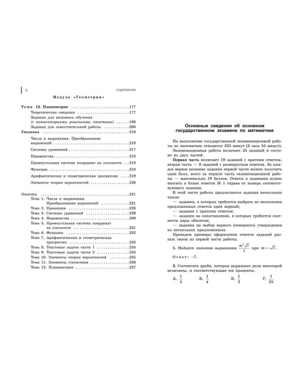 ОГЭ-2025. Математика. Сборник заданий: 750 заданий с ответами