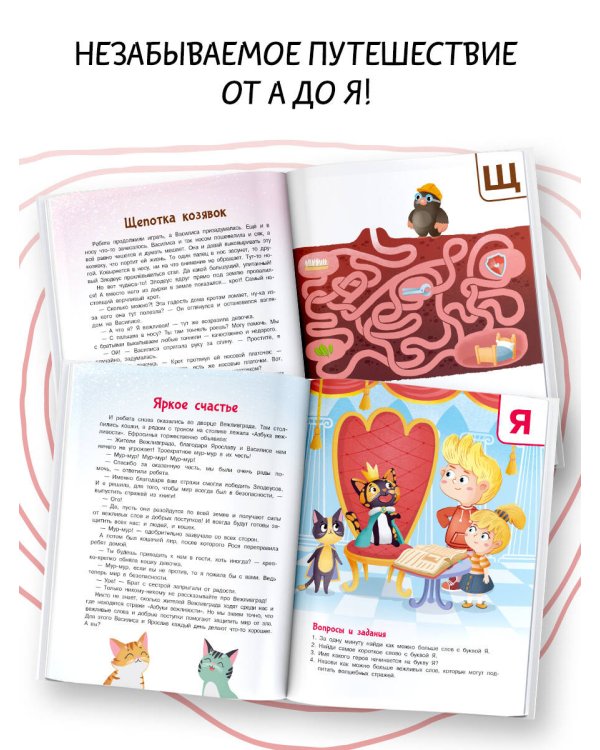 Азбука вежливости