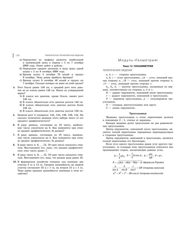 ОГЭ-2025. Математика. Сборник заданий: 750 заданий с ответами