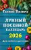 Лунный посевной календарь для любимых дачников 2026