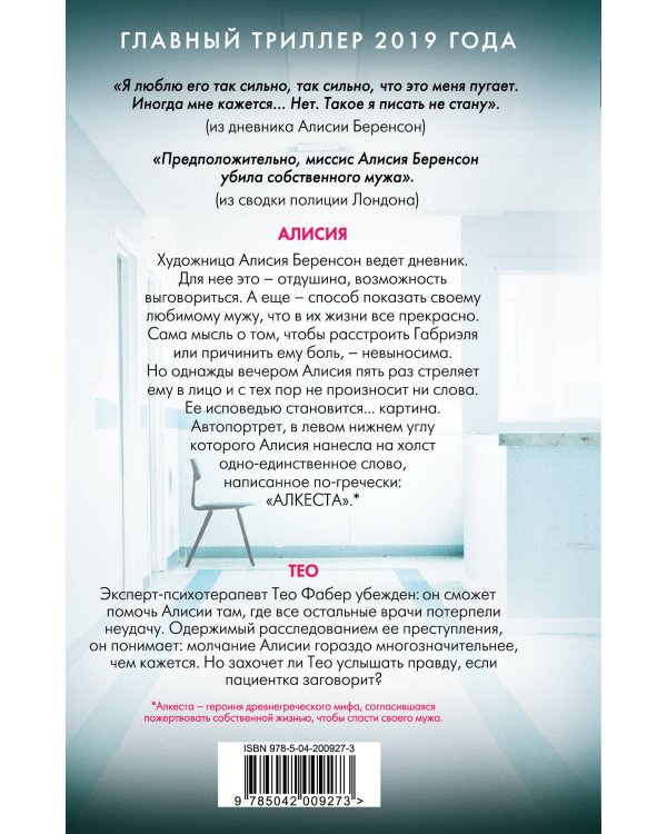 Безмолвный пациент