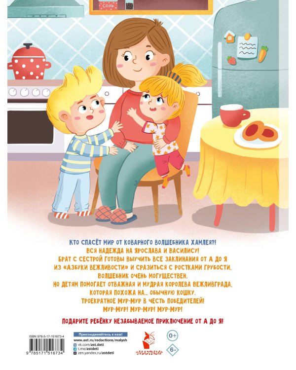 Азбука вежливости