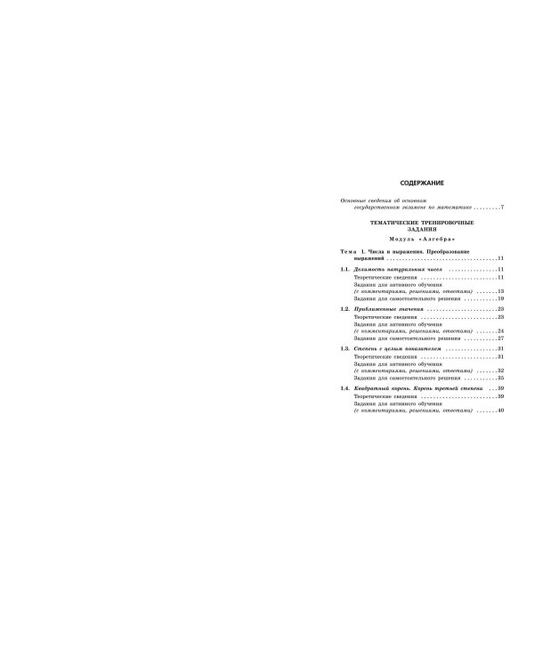 ОГЭ-2025. Математика. Сборник заданий: 750 заданий с ответами