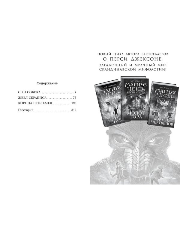 Полубоги и маги