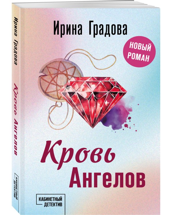Кровь Ангелов