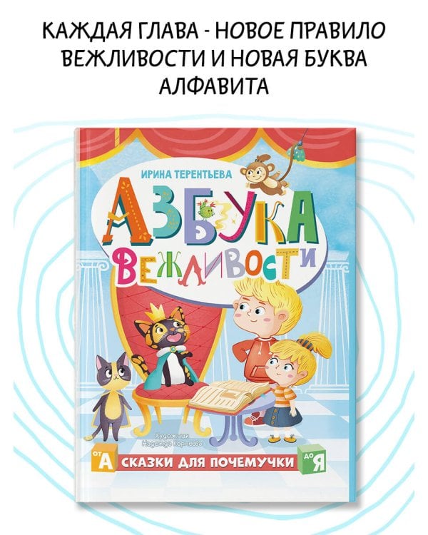 Азбука вежливости