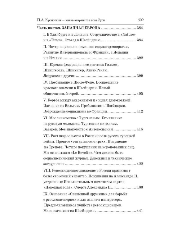 Записки революционера. Полная версия