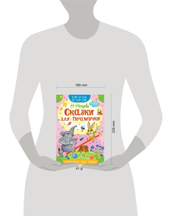 Сказки для почемучки