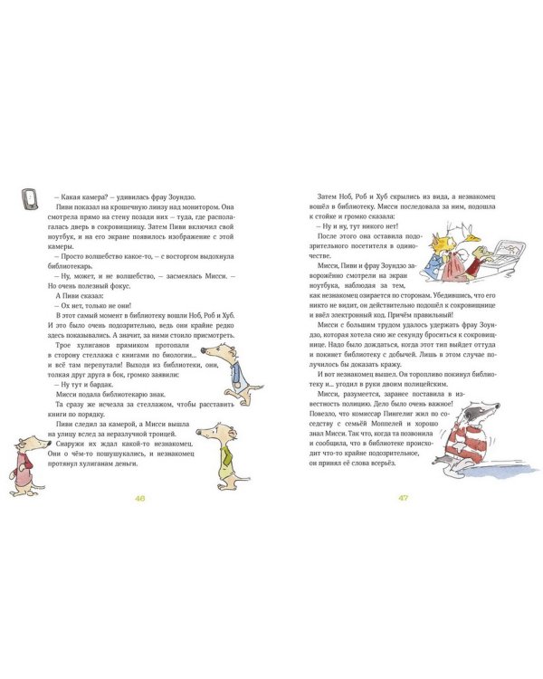 Мисси Моппель. Детективные истории на каждый день