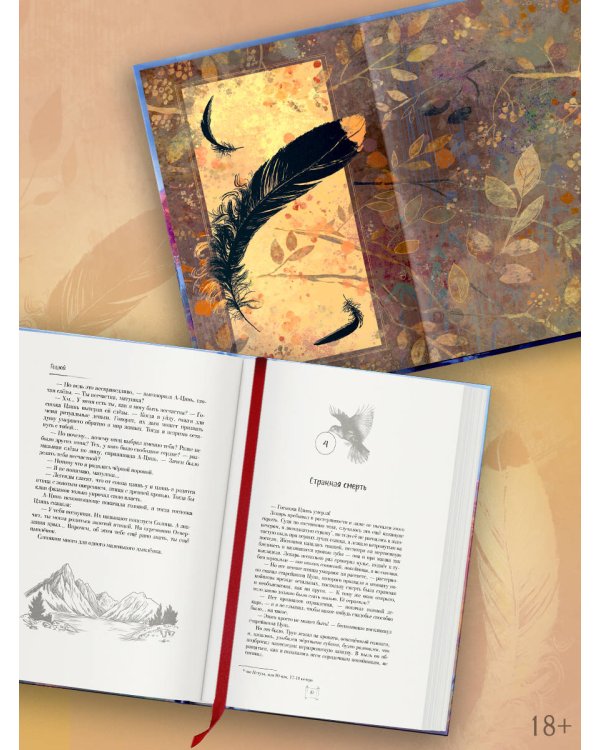 Крылья золотой птицы. Гоцюй