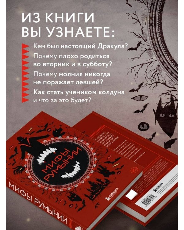 Мифы Румынии