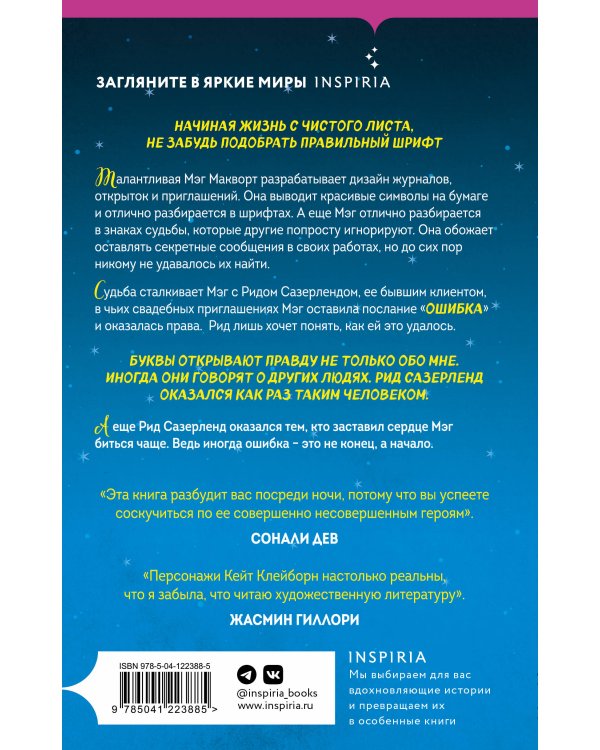 Любовь с чистого листа