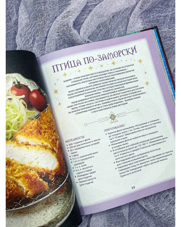 Вкусный Тейват