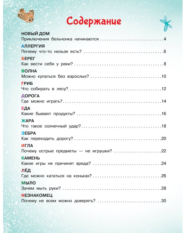 Азбука безопасности