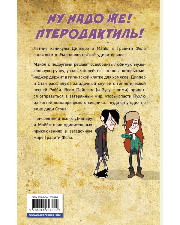 Гравити Фолз. Графический роман. Вып. 6