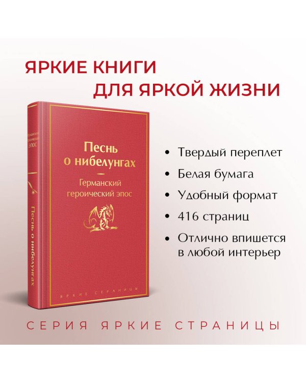 Песнь о нибелунгах